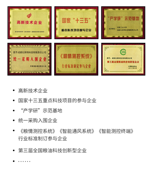 企業(yè)榮譽(yù)